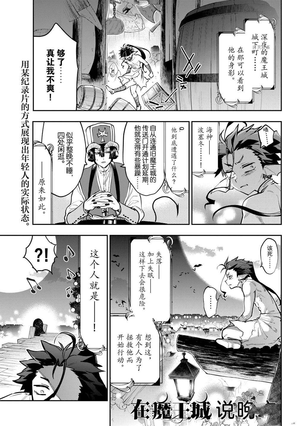 在魔王城說晚安 - 第288話 - 1