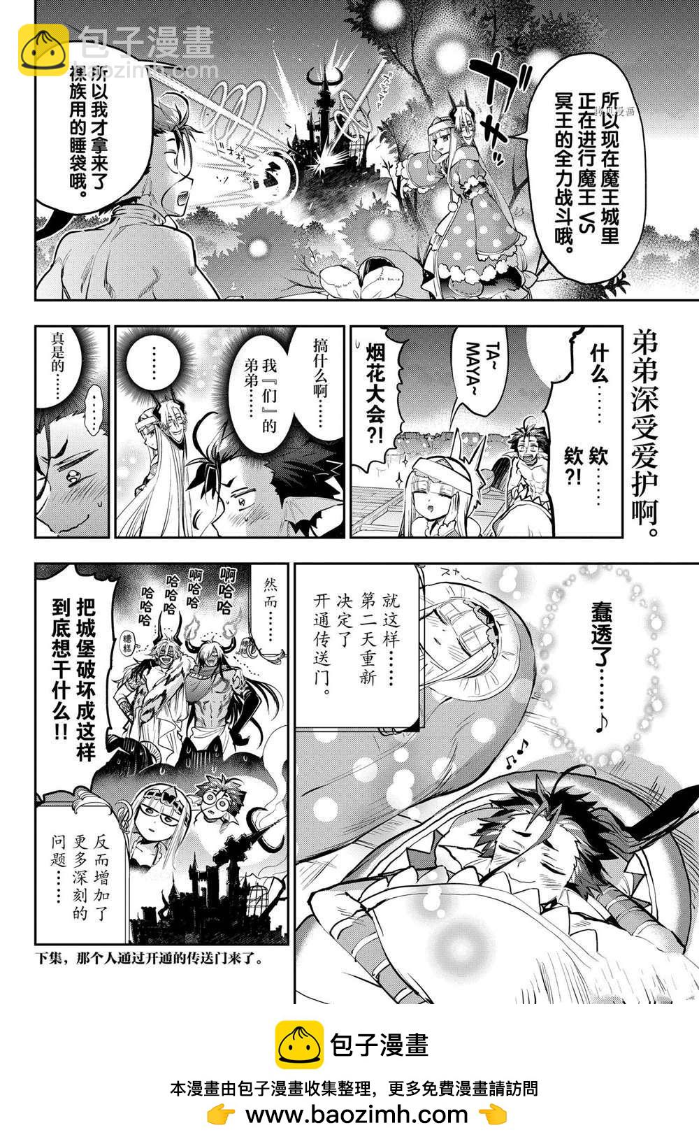 在魔王城說晚安 - 第288話 - 2