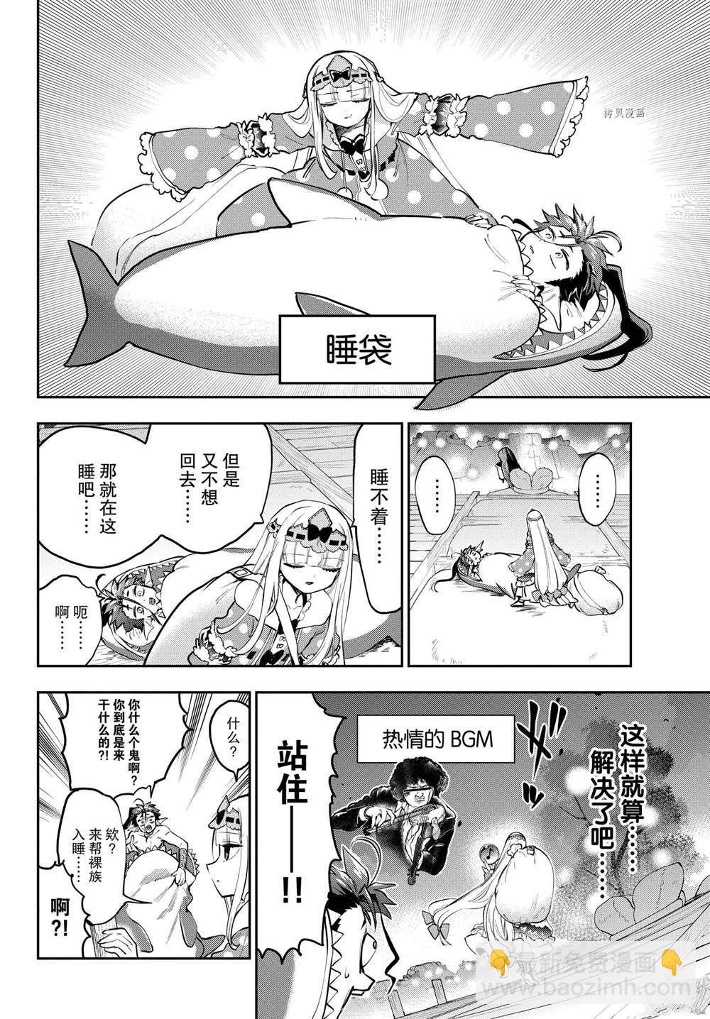 在魔王城說晚安 - 第288話 - 2