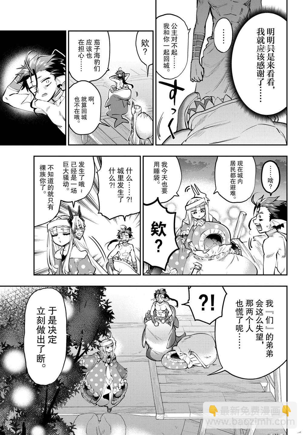 在魔王城說晚安 - 第288話 - 1