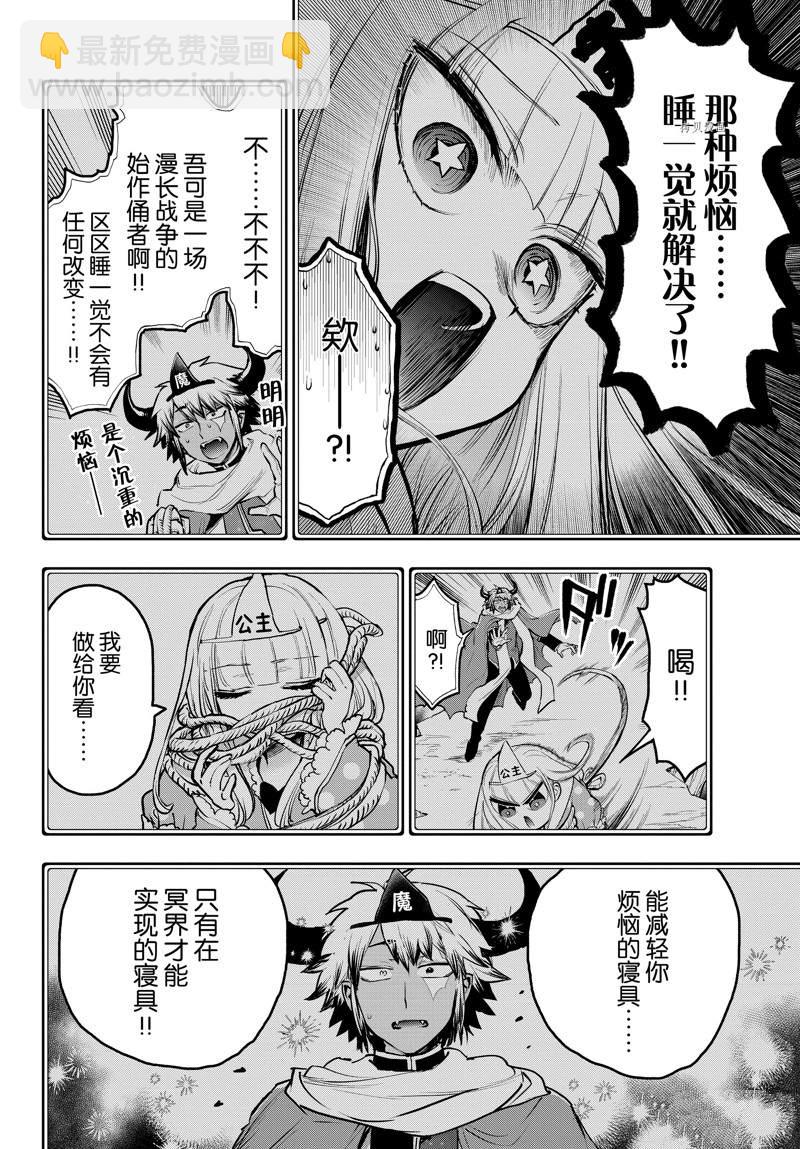 在魔王城說晚安 - 第292話 - 2