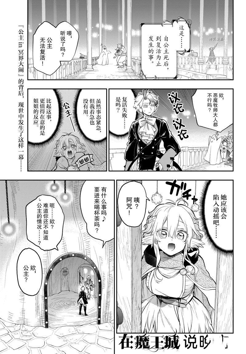 在魔王城說晚安 - 第294話 - 1