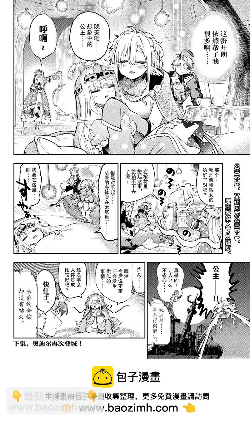 在魔王城說晚安 - 第294話 - 2