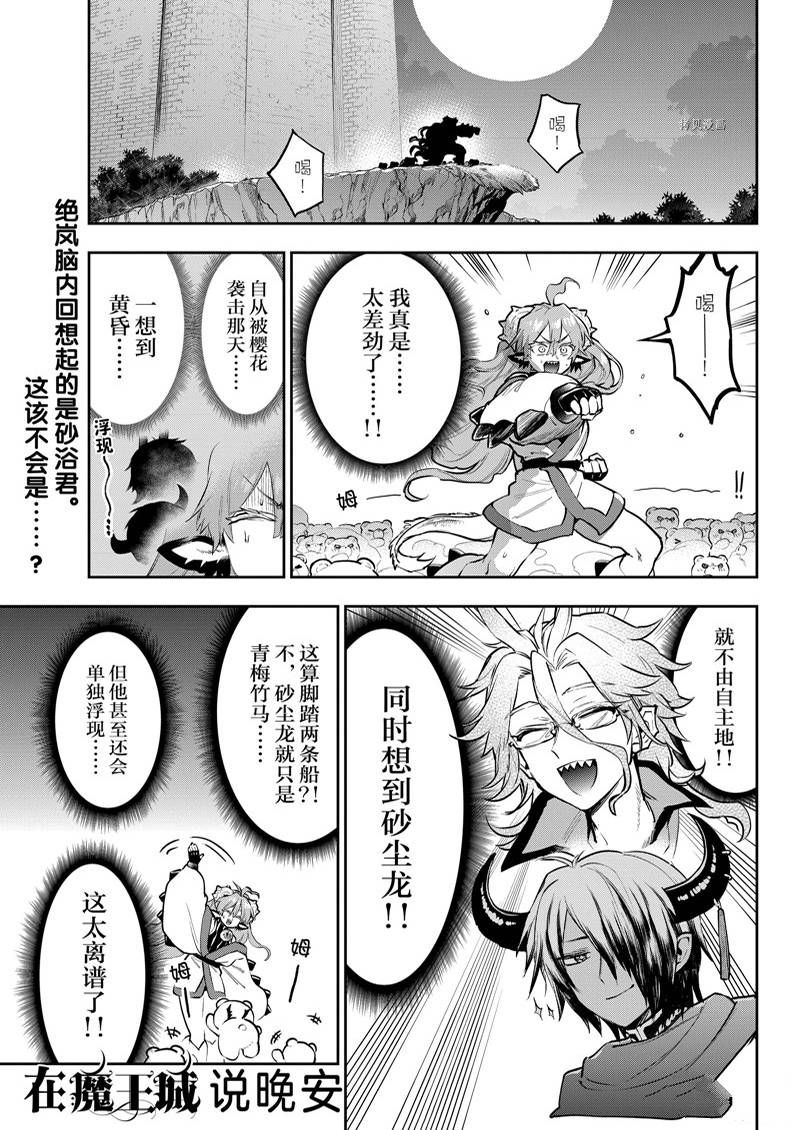 在魔王城說晚安 - 第296話 - 1