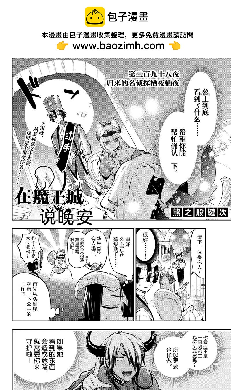 在魔王城說晚安 - 第298話 - 2