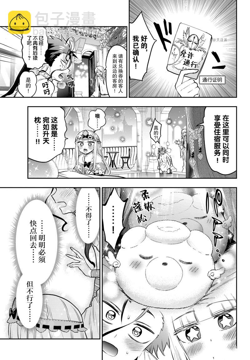 在魔王城說晚安 - 第304話 - 1