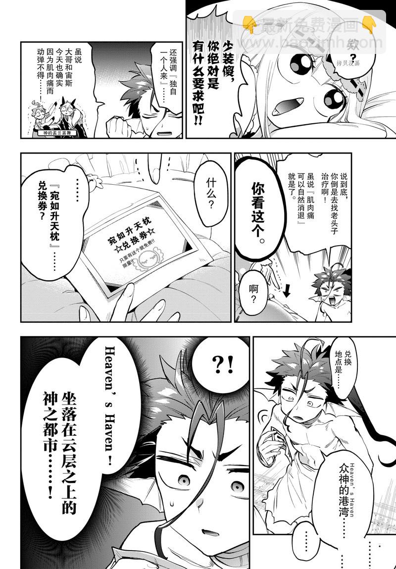 在魔王城說晚安 - 第304話 - 3