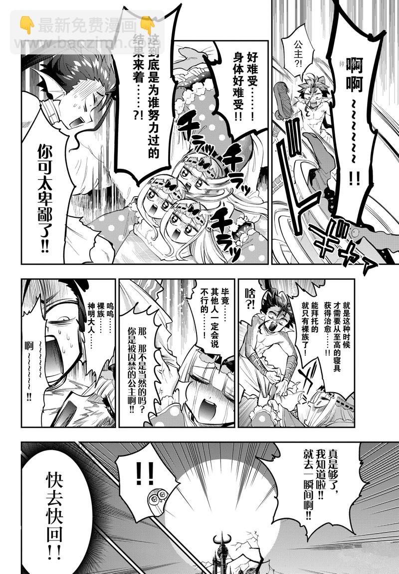 在魔王城說晚安 - 第304話 - 2