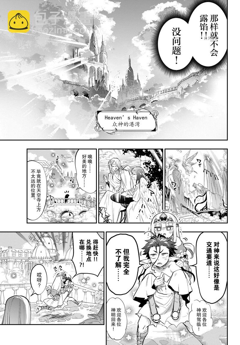 在魔王城說晚安 - 第304話 - 3