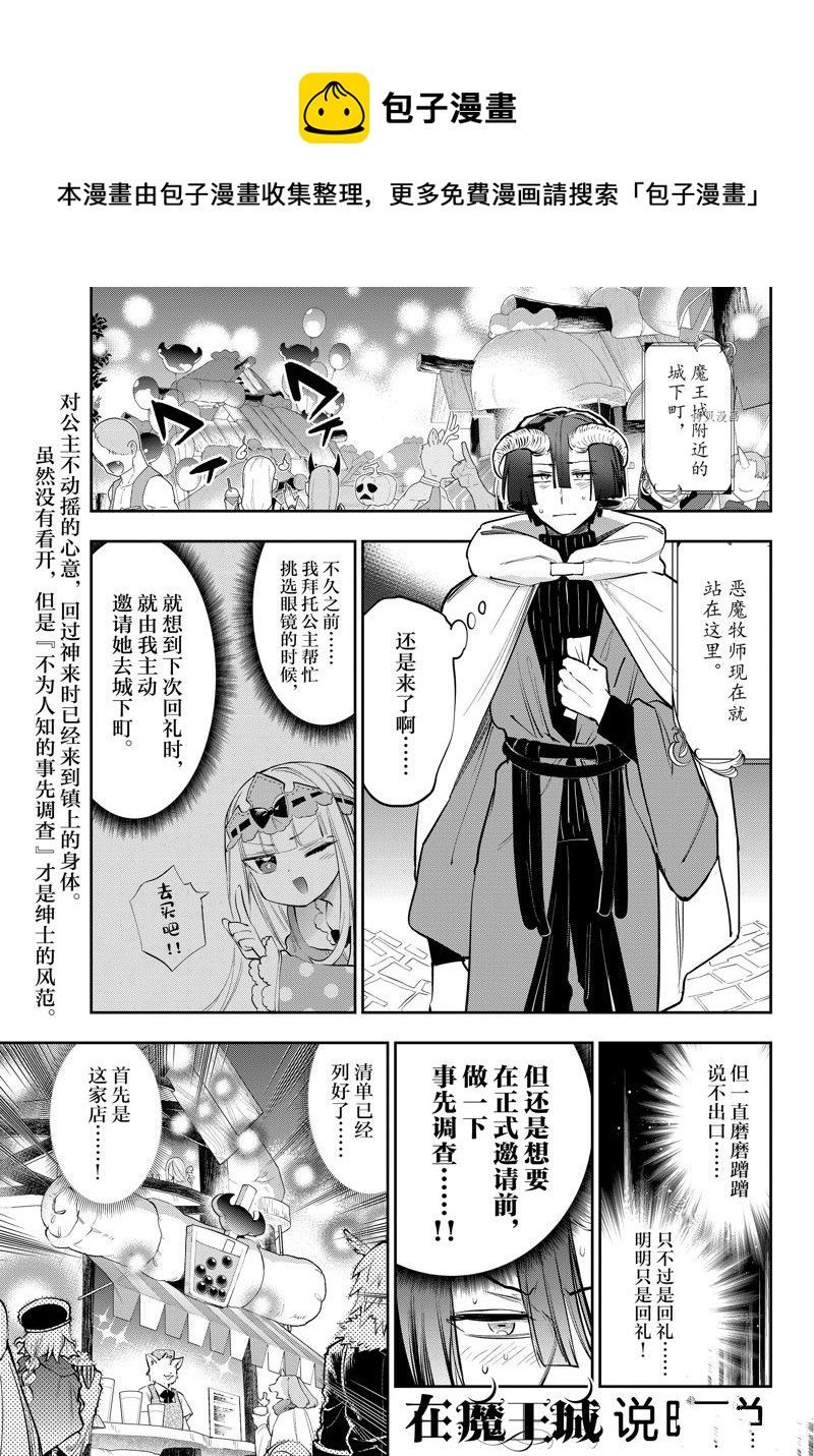 在魔王城說晚安 - 第310話 - 1