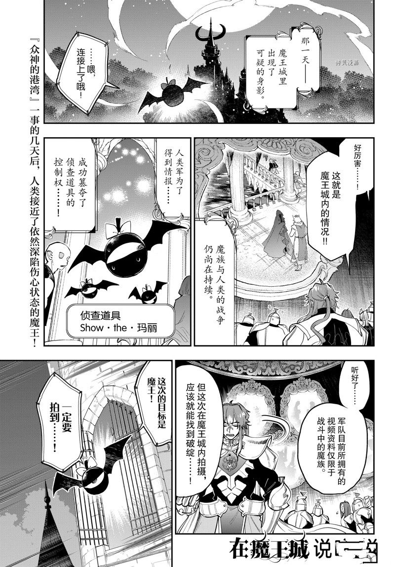 在魔王城說晚安 - 第318話 - 1