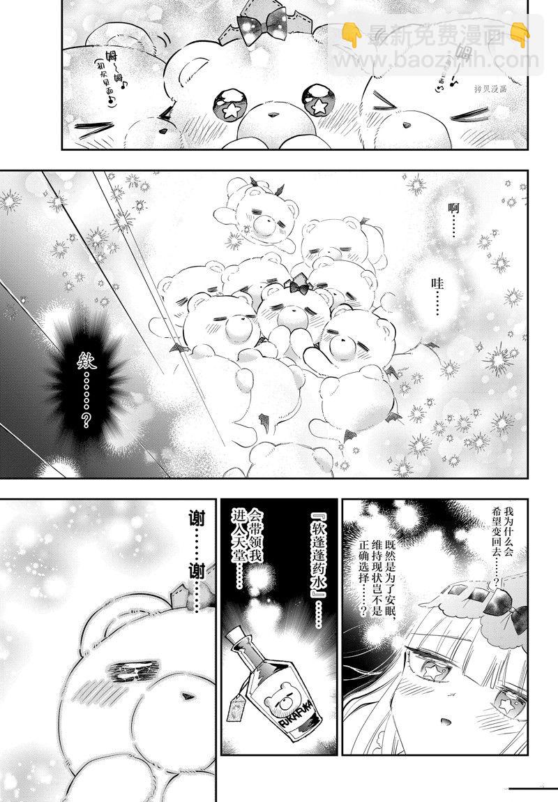 在魔王城說晚安 - 第320話 - 3