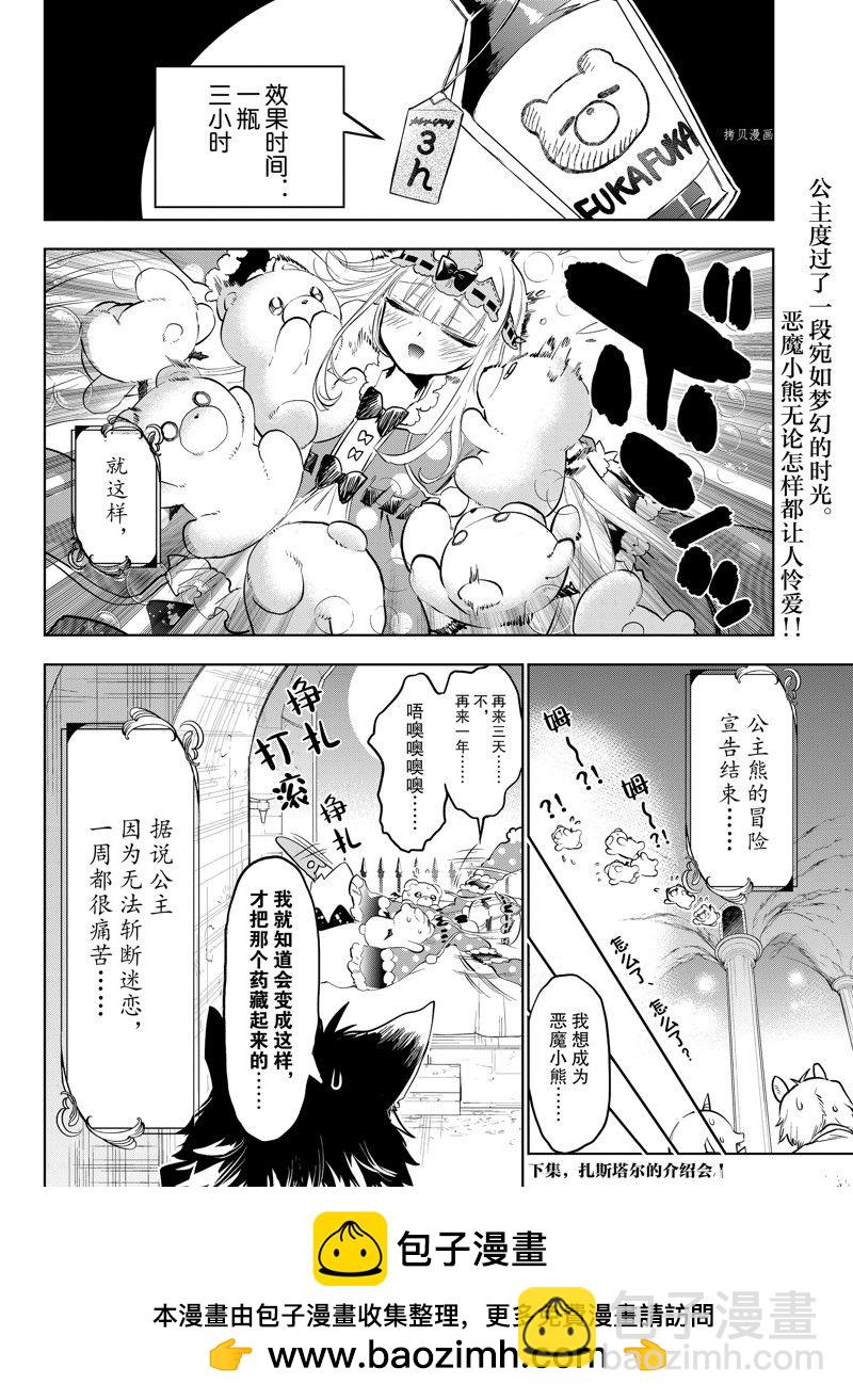 在魔王城說晚安 - 第320話 - 1