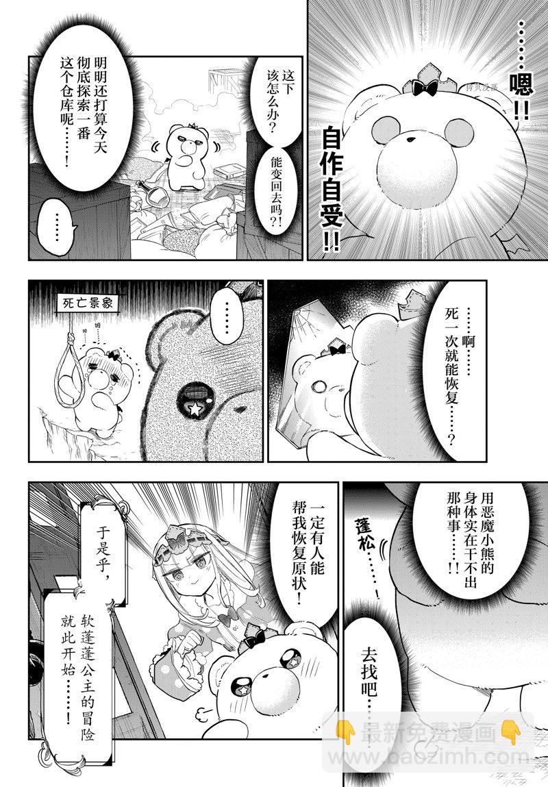 在魔王城說晚安 - 第320話 - 2