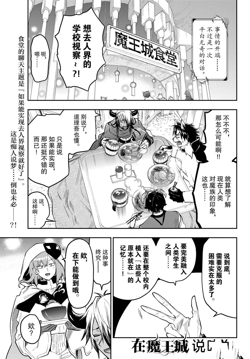 在魔王城說晚安 - 第326話 - 1