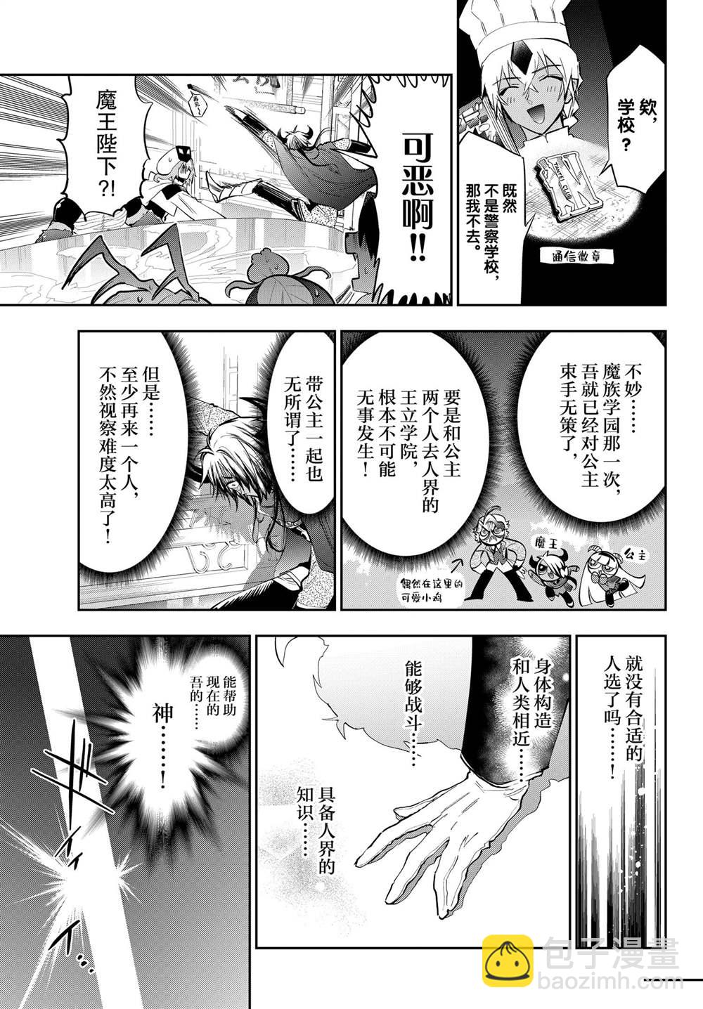 在魔王城說晚安 - 第326話 - 1