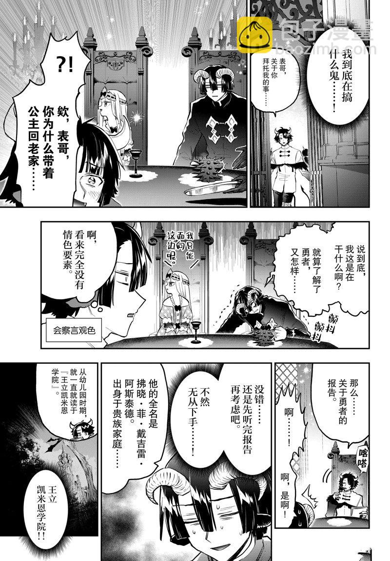 在魔王城說晚安 - 第334話 - 1