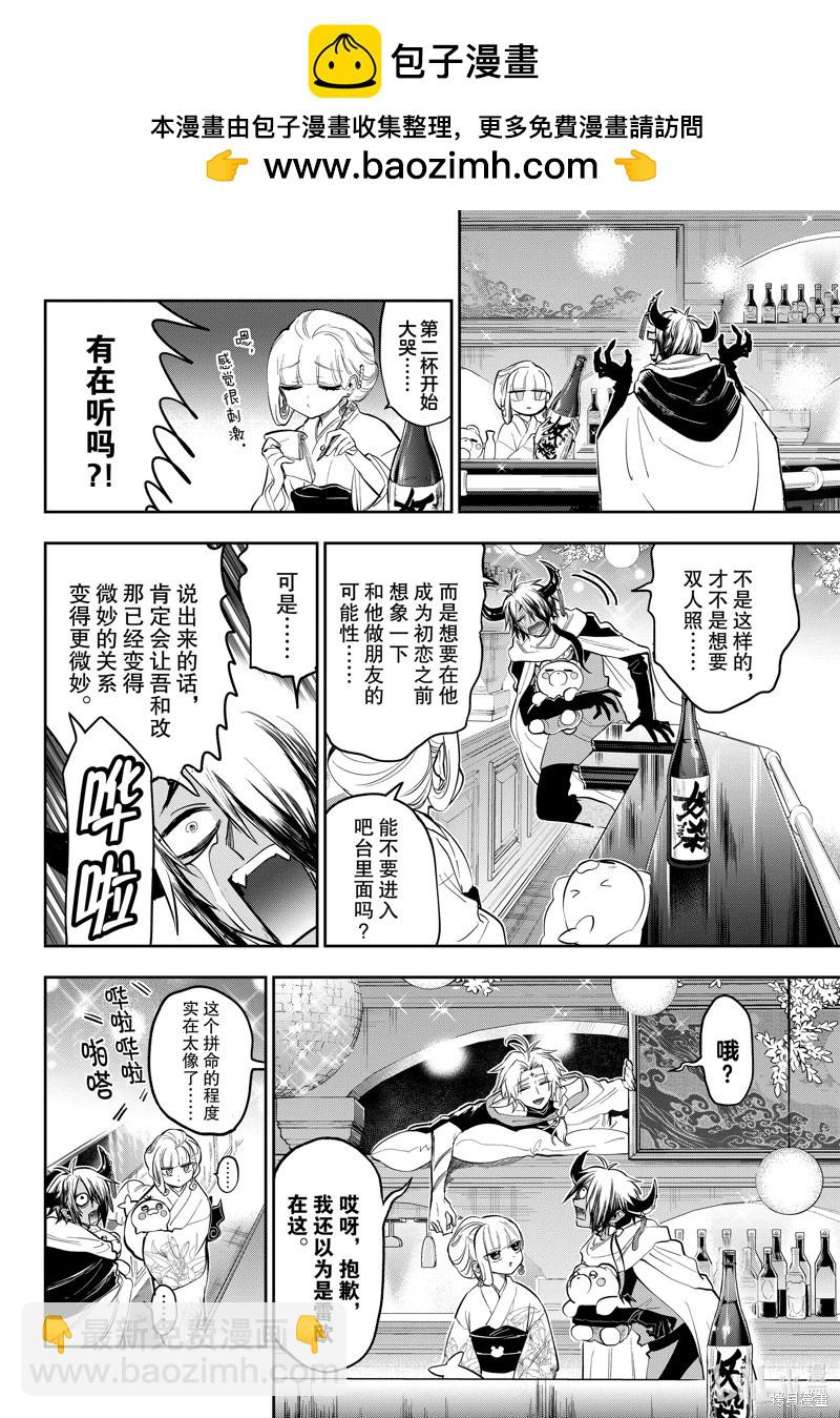 在魔王城說晚安 - 第346話 - 2