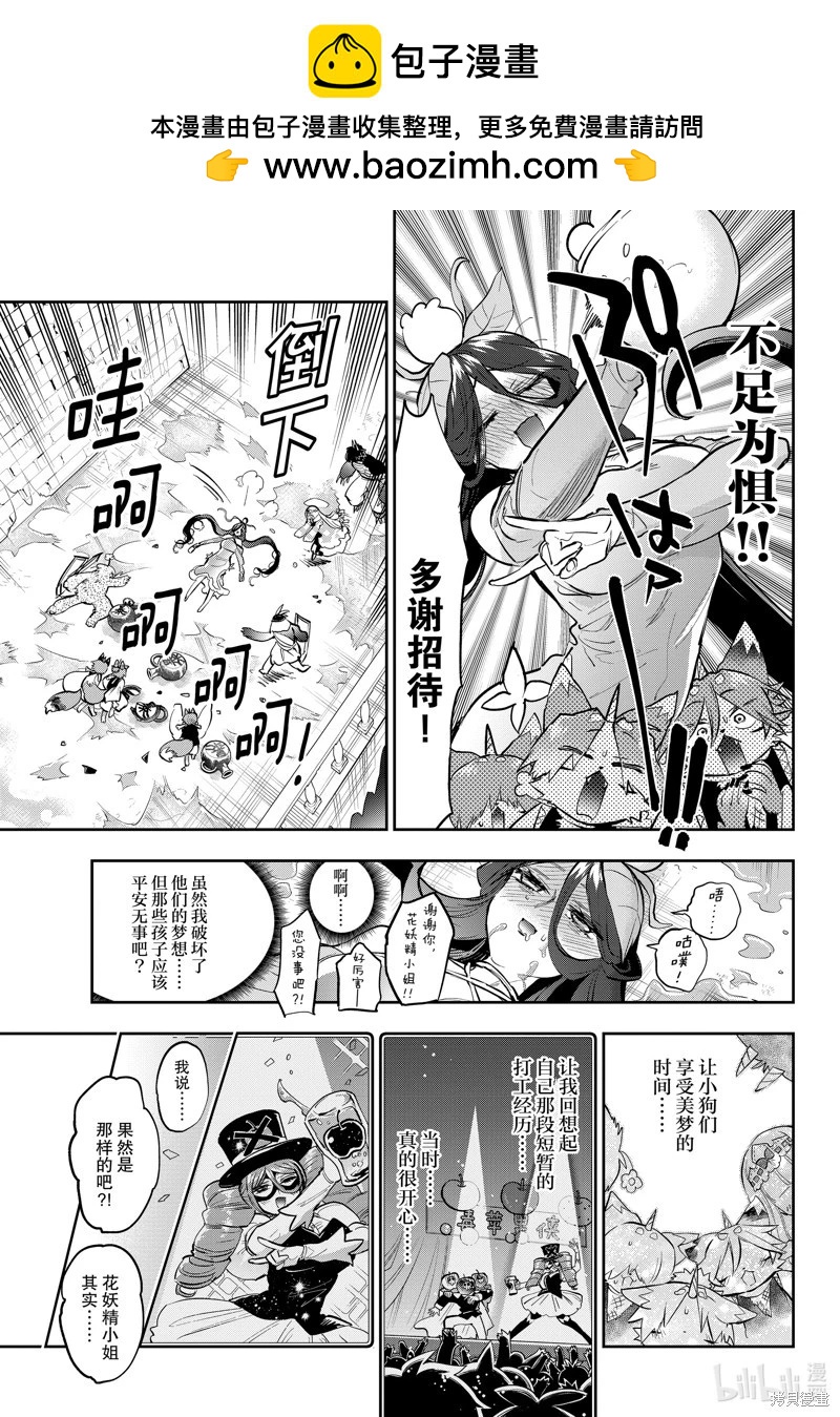 在魔王城說晚安 - 第348話 - 1