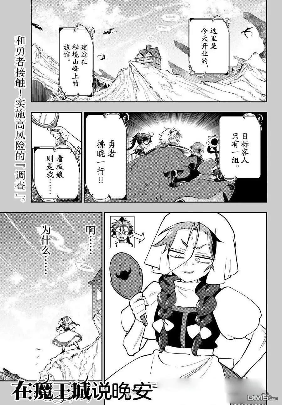 在魔王城說晚安 - 第352話 - 1