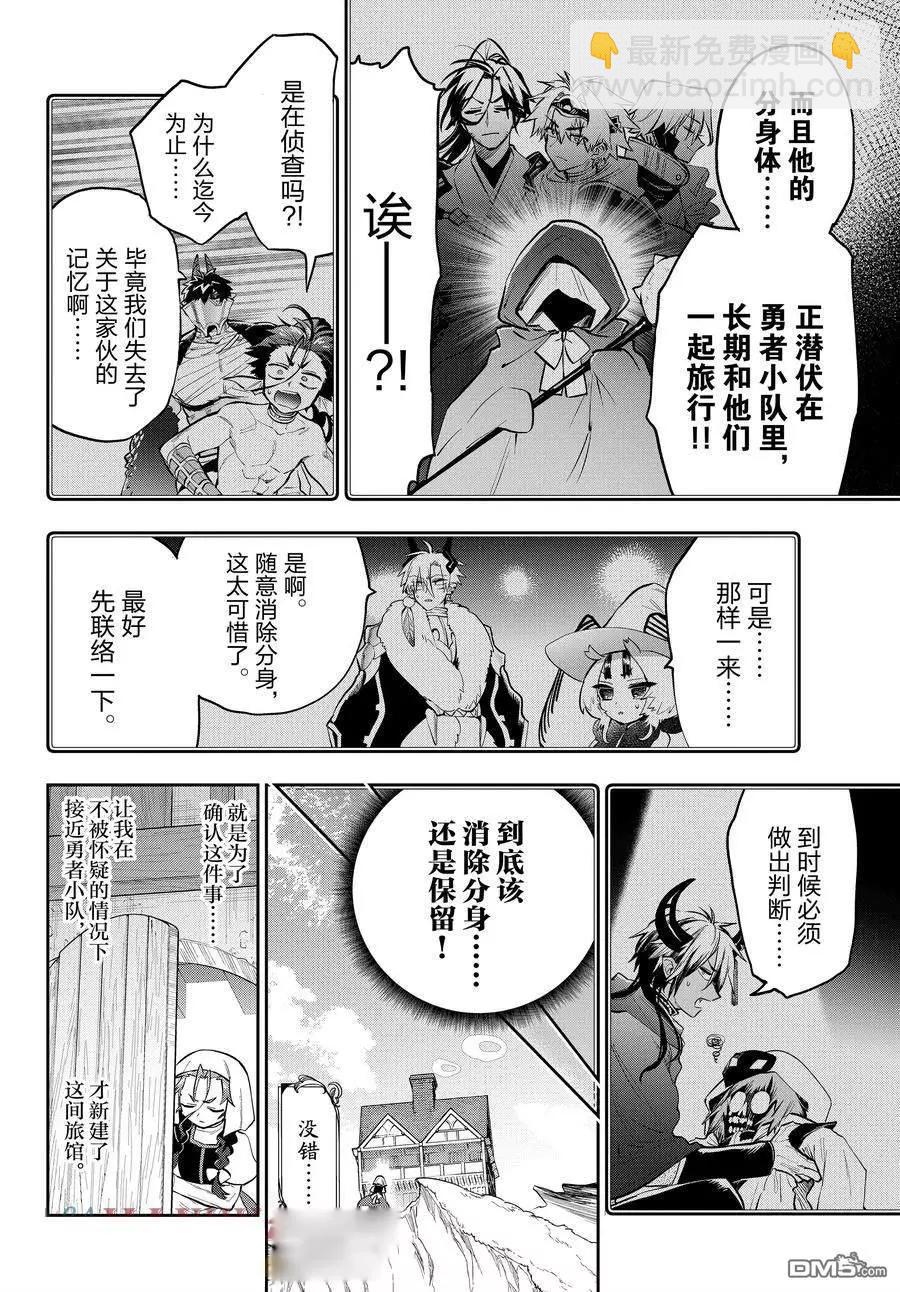 在魔王城說晚安 - 第352話 - 2