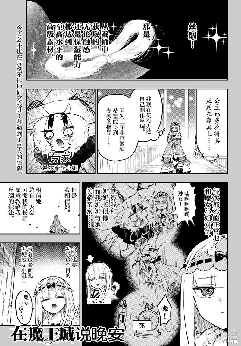 在魔王城說晚安 - 第354話 - 1