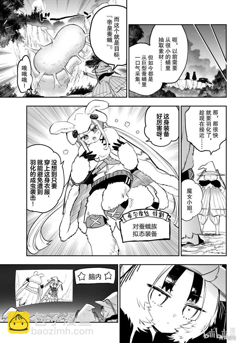 在魔王城說晚安 - 第354話 - 1