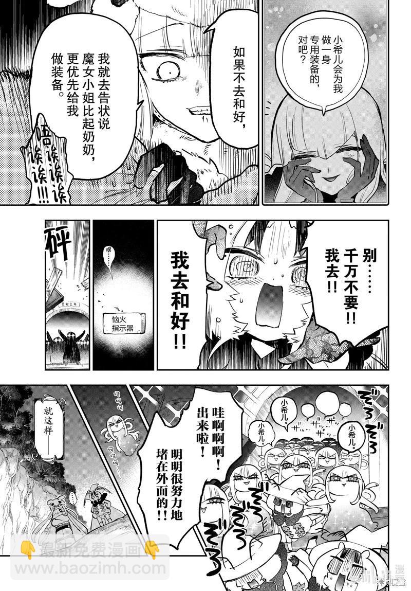 在魔王城說晚安 - 第354話 - 1