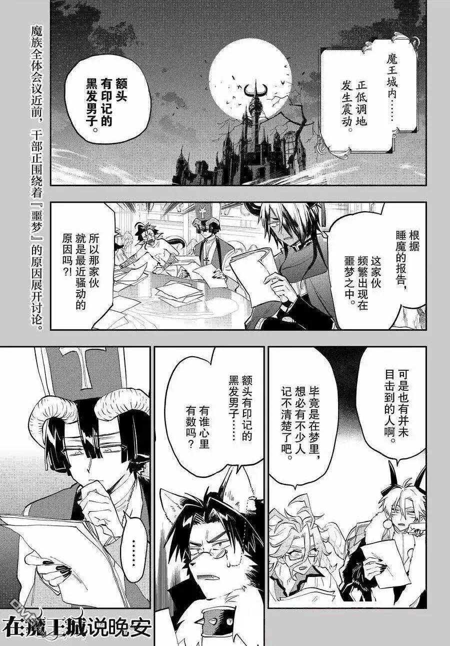 在魔王城說晚安 - 第362話 - 1