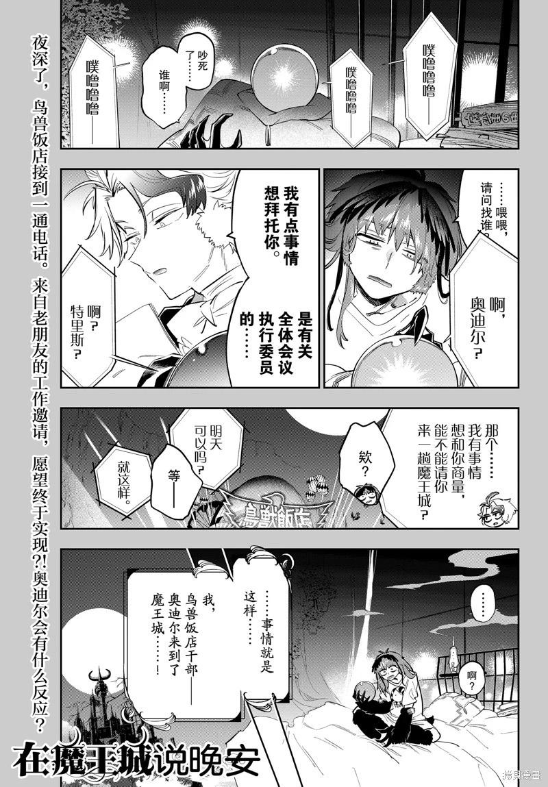 在魔王城說晚安 - 第364話 - 1