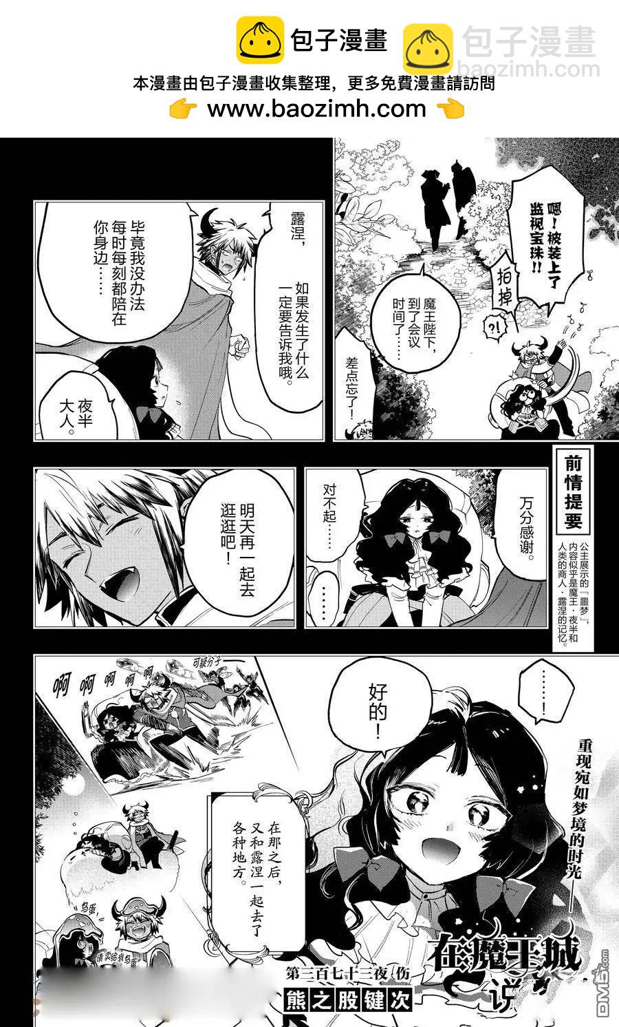 在魔王城說晚安 - 第372話 - 2