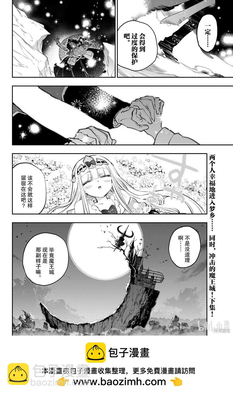 在魔王城說晚安 - 第374話 - 2