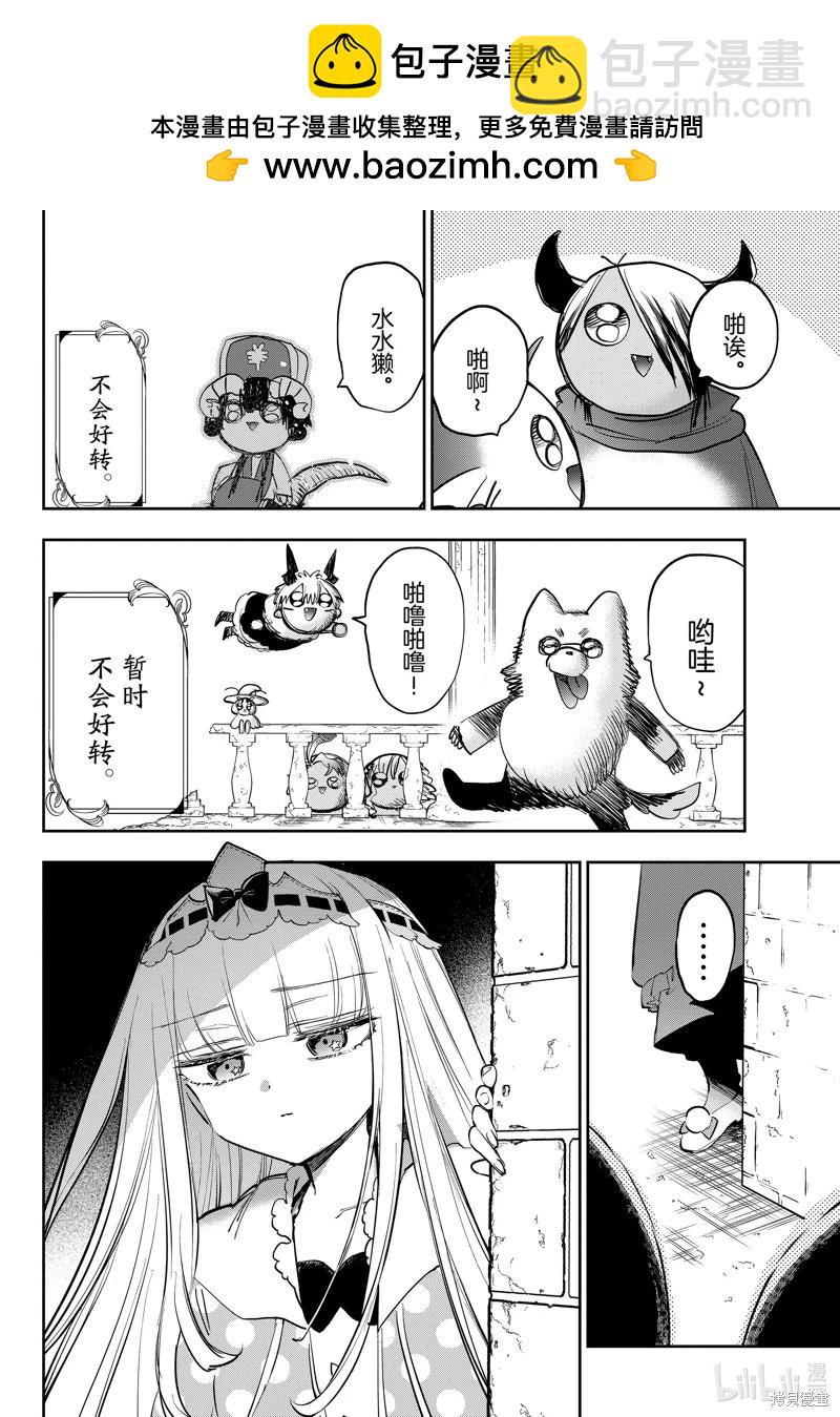 在魔王城說晚安 - 第374話 - 2