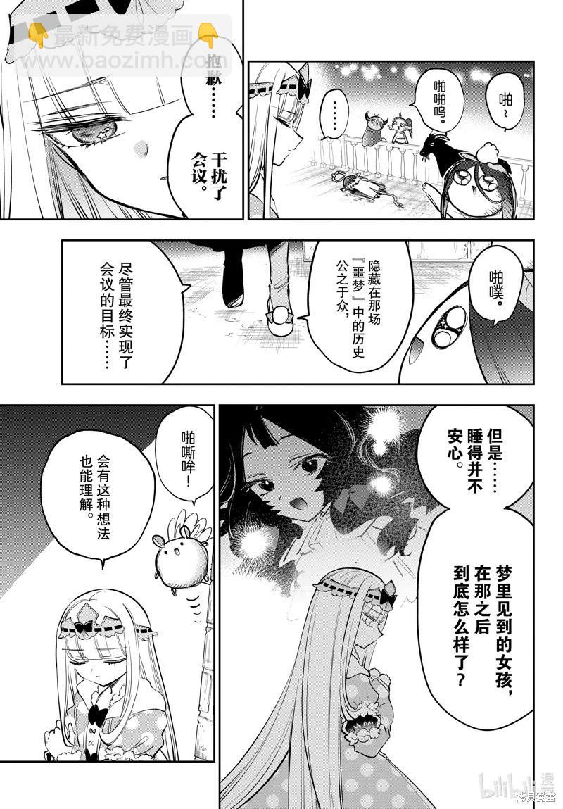在魔王城說晚安 - 第374話 - 1