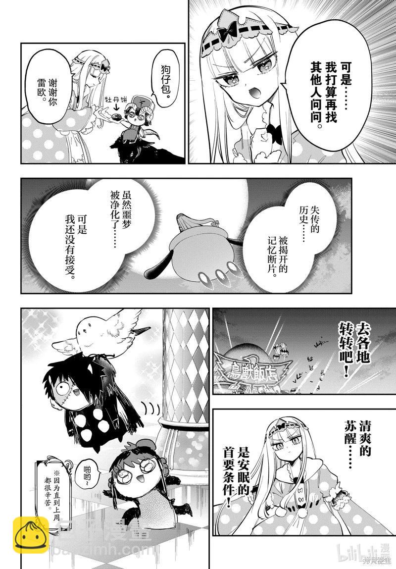 在魔王城說晚安 - 第374話 - 2