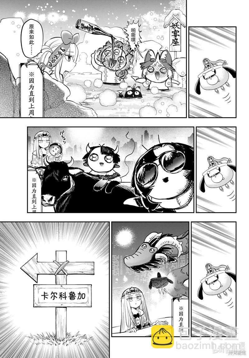 在魔王城說晚安 - 第374話 - 1