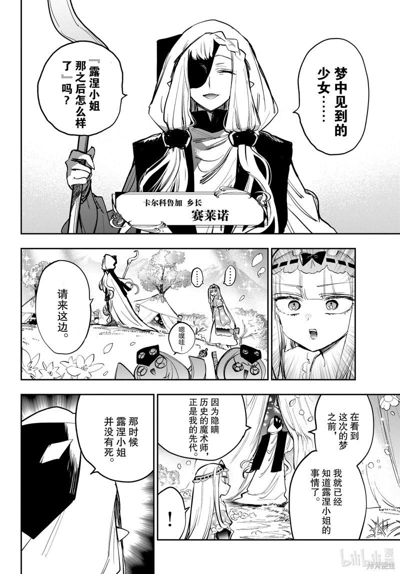 在魔王城說晚安 - 第374話 - 2