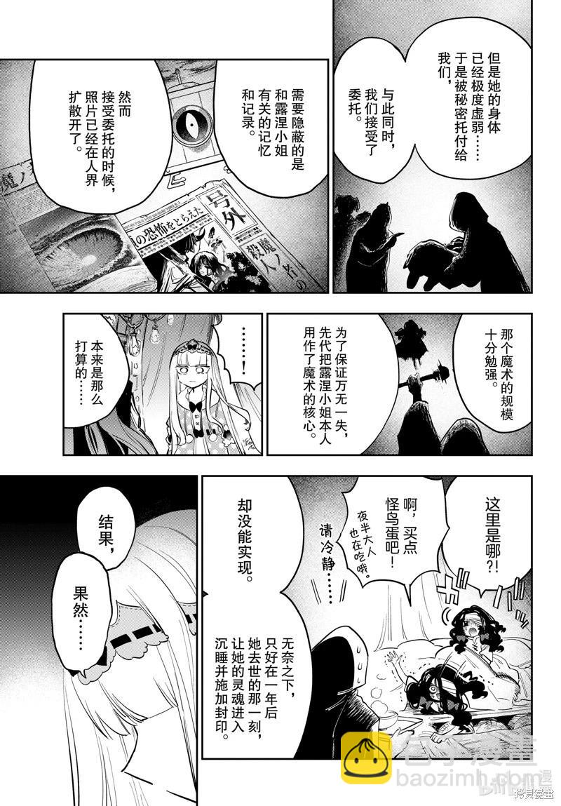 在魔王城說晚安 - 第374話 - 1