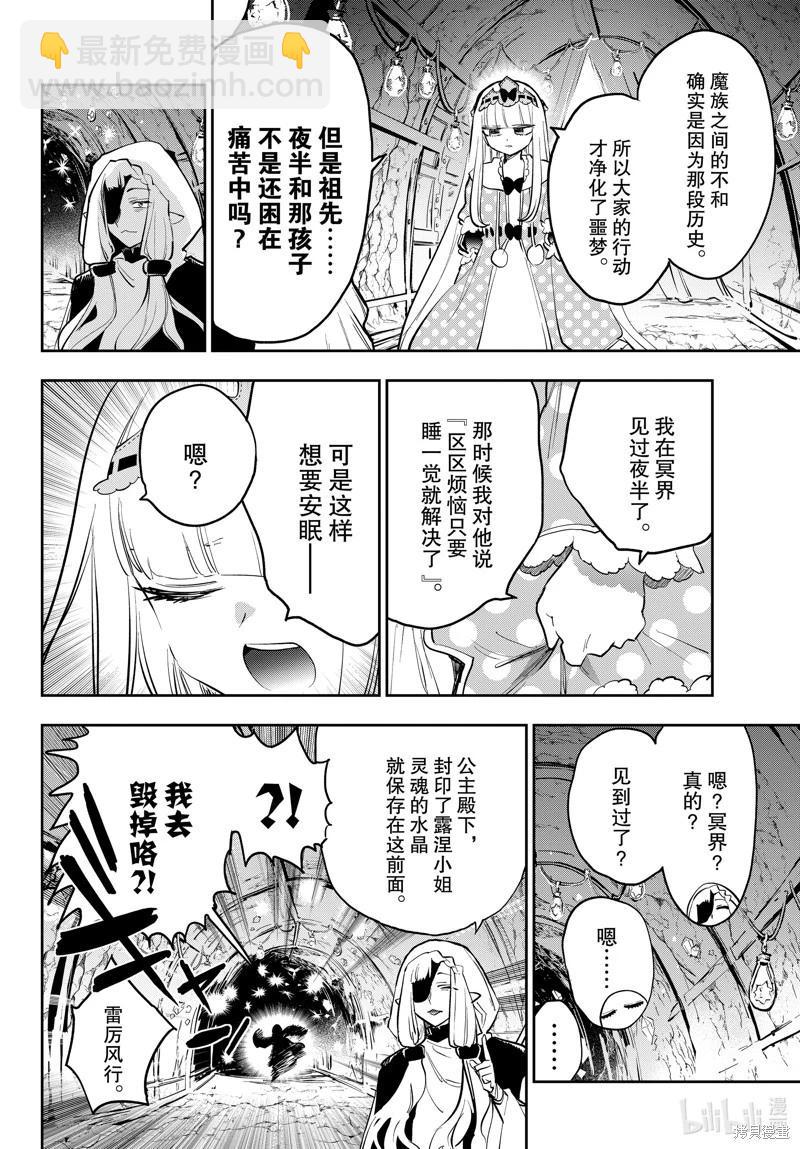 在魔王城說晚安 - 第374話 - 2