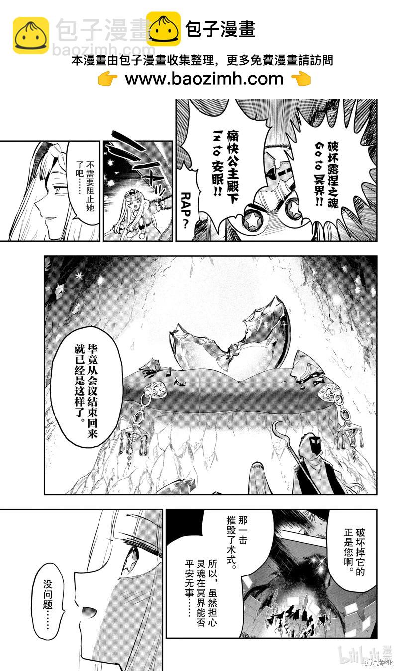 在魔王城說晚安 - 第374話 - 1