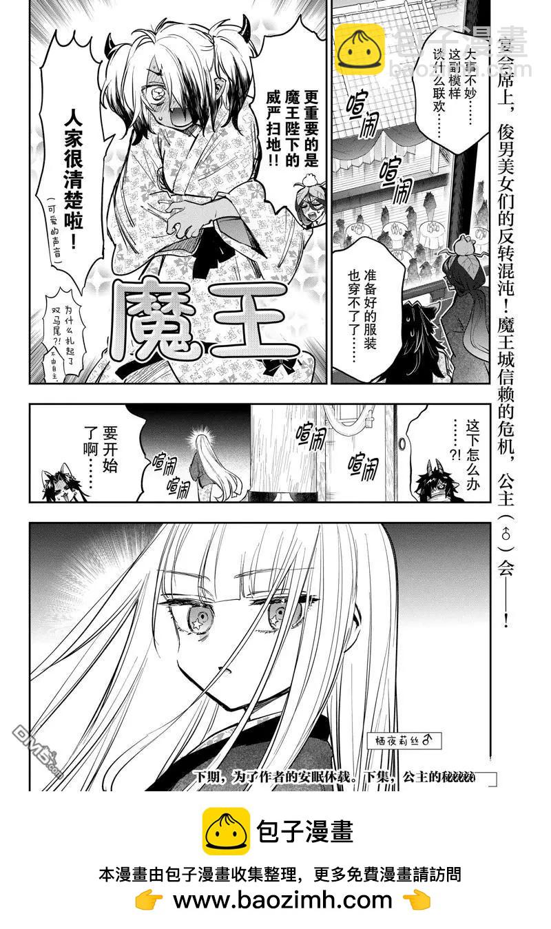 在魔王城說晚安 - 第380話 - 2