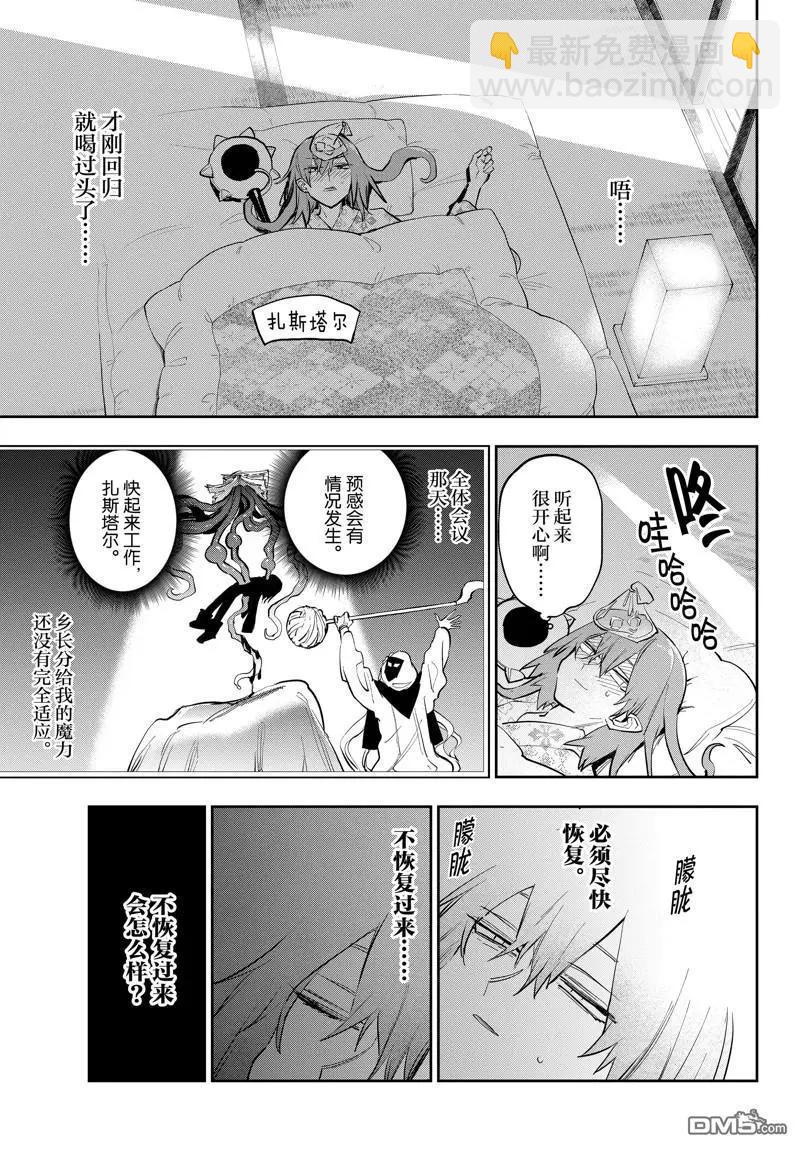 在魔王城說晚安 - 第380話 - 1