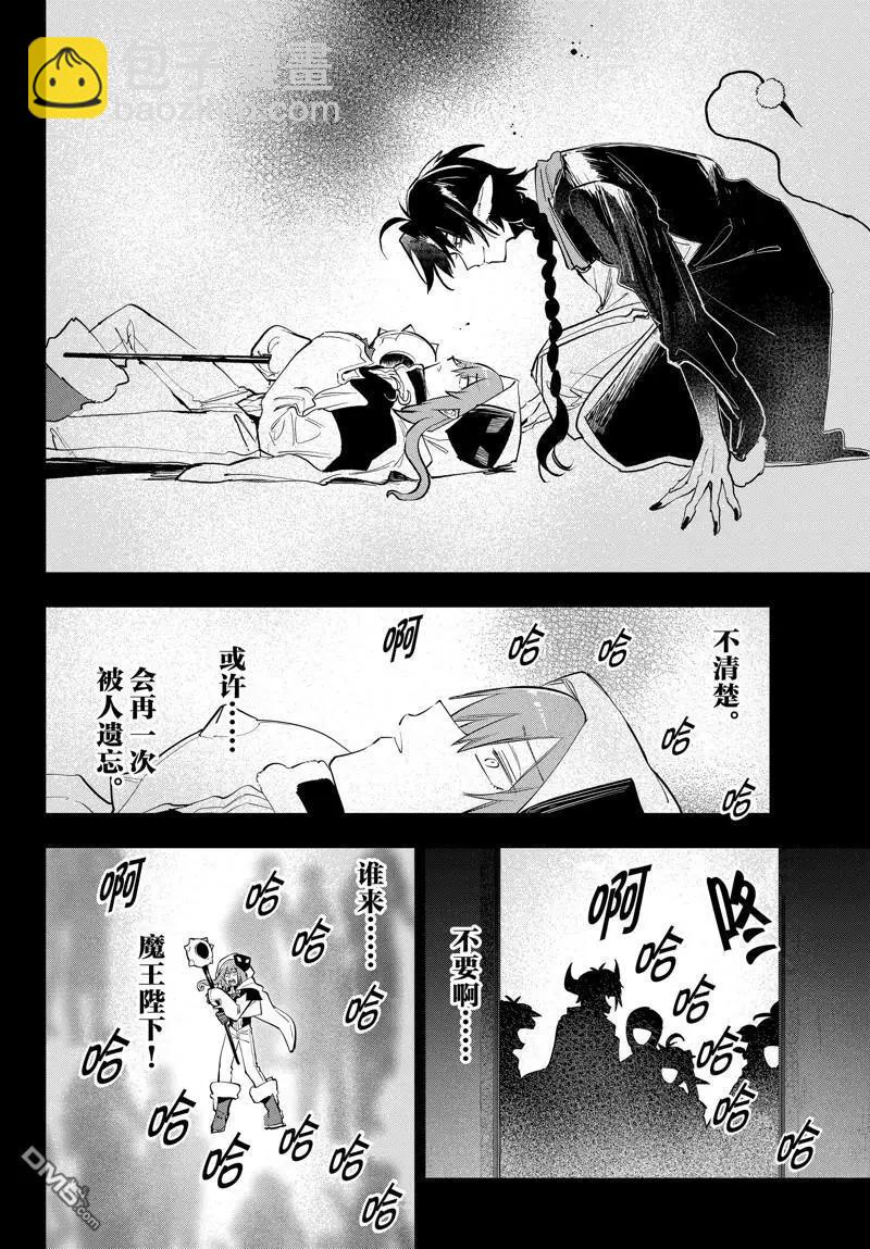 在魔王城說晚安 - 第380話 - 2