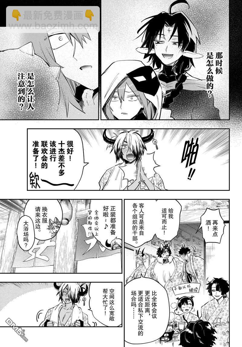 在魔王城說晚安 - 第380話 - 1