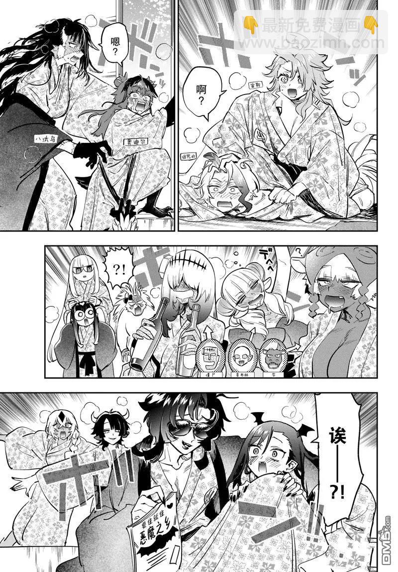 在魔王城說晚安 - 第380話 - 1
