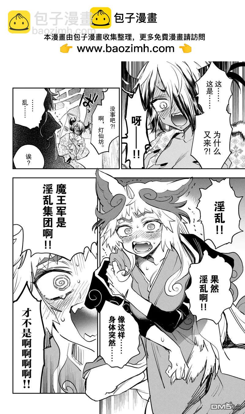 在魔王城說晚安 - 第380話 - 2