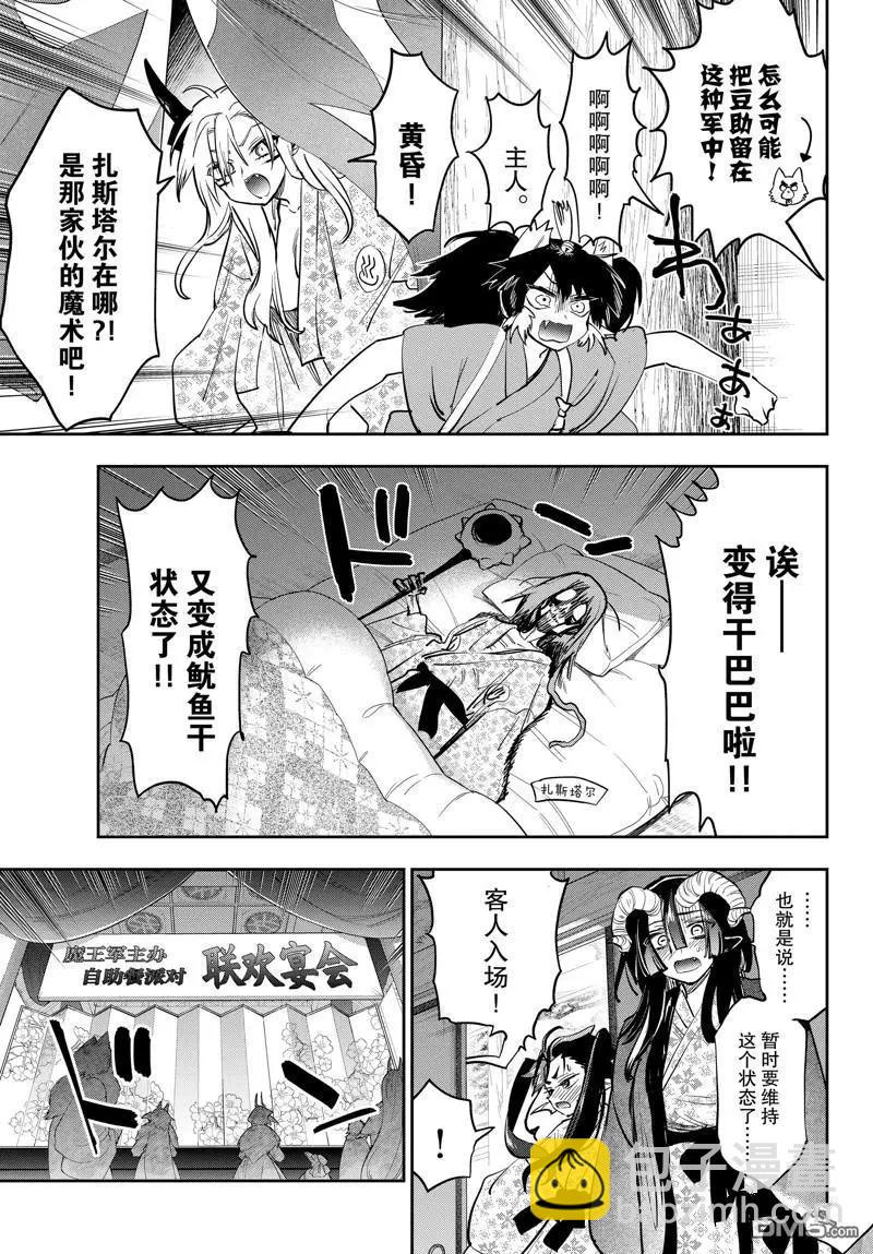 在魔王城說晚安 - 第380話 - 1