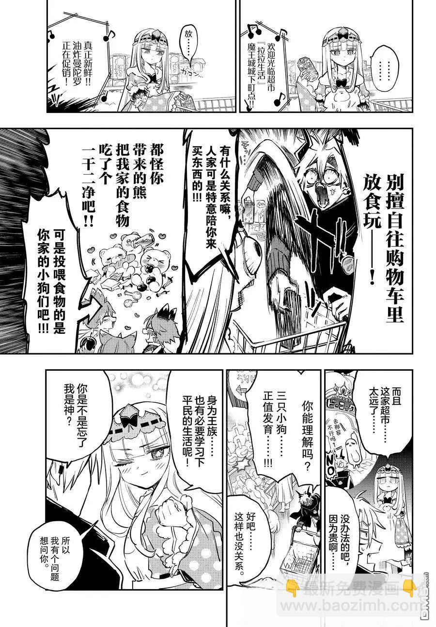 在魔王城說晚安 - 第382話 - 1