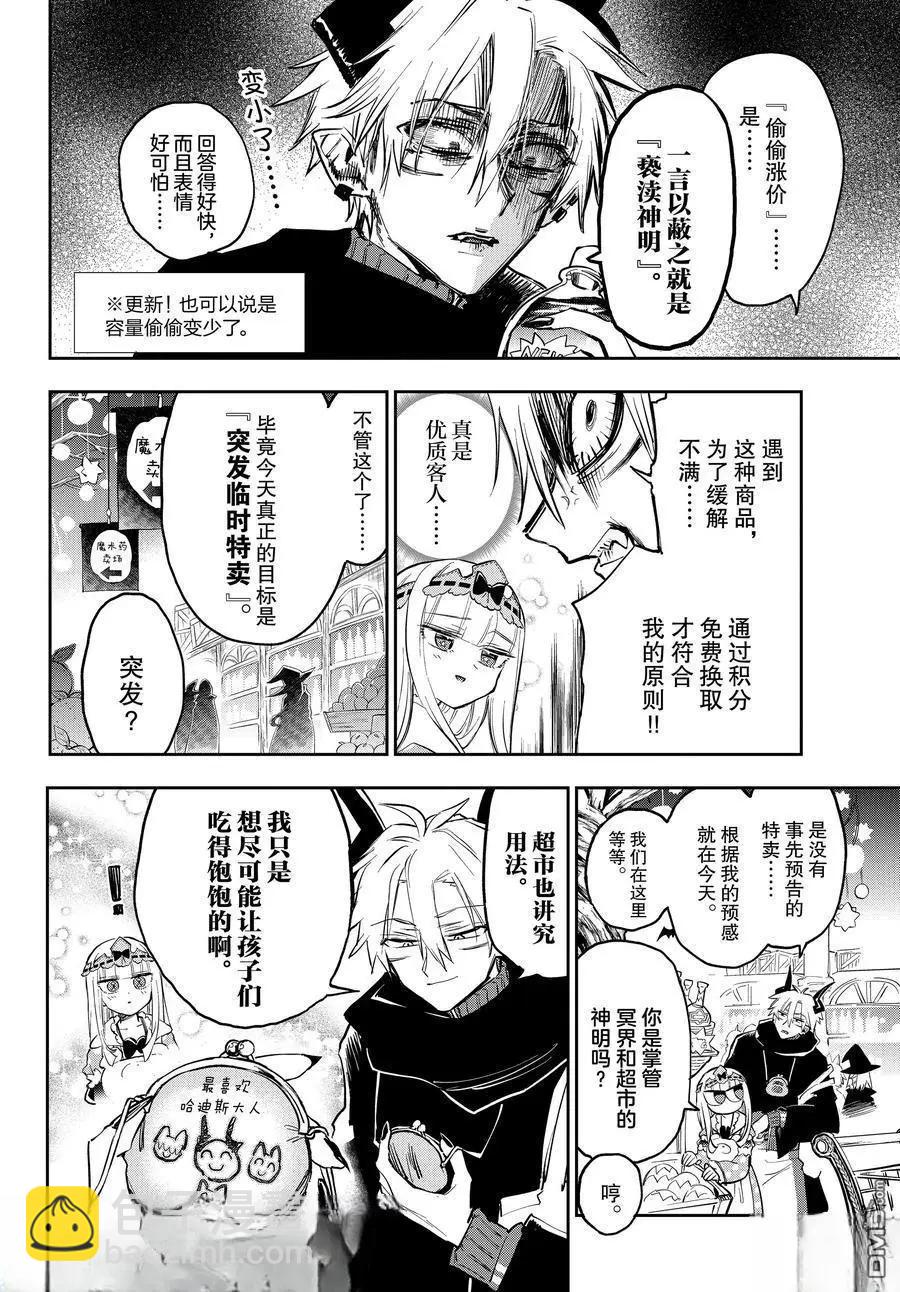 在魔王城說晚安 - 第382話 - 2