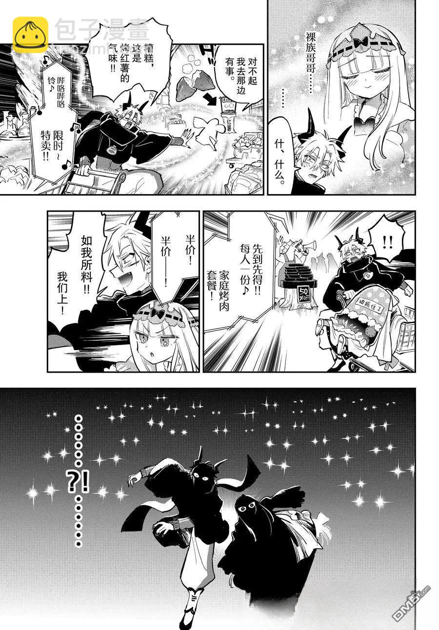 在魔王城說晚安 - 第382話 - 1